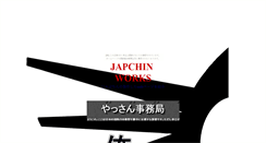 Desktop Screenshot of japchin.hiroimon.com