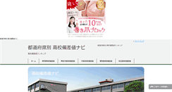 Desktop Screenshot of gokaku.hiroimon.com