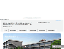 Tablet Screenshot of gokaku.hiroimon.com