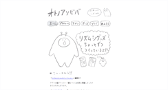 Desktop Screenshot of otonoasobiba.hiroimon.com